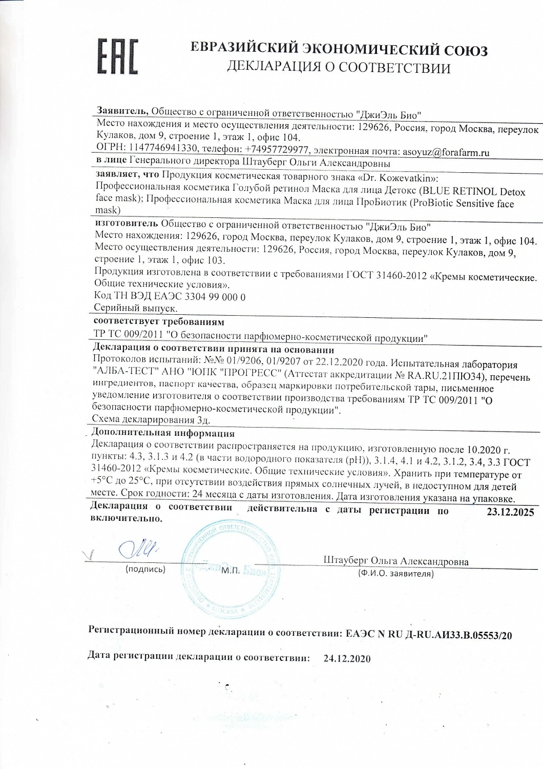 Маска для лица ПроБиотик Dr.Kozhevatkin Probiotic Sensitive Face Mask,  200 мл